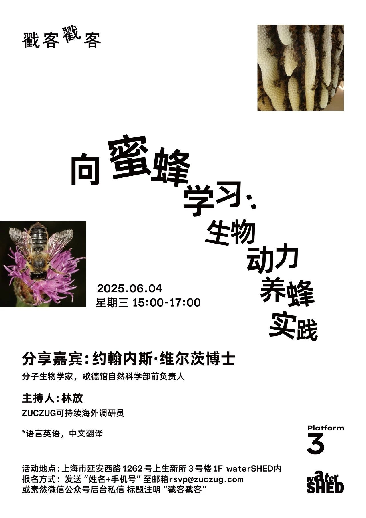 戳客戳客 / 向蜜蜂学习:生物动力养蜂实践 戳客戳客 / 向蜜蜂学习:生物动力养蜂实践