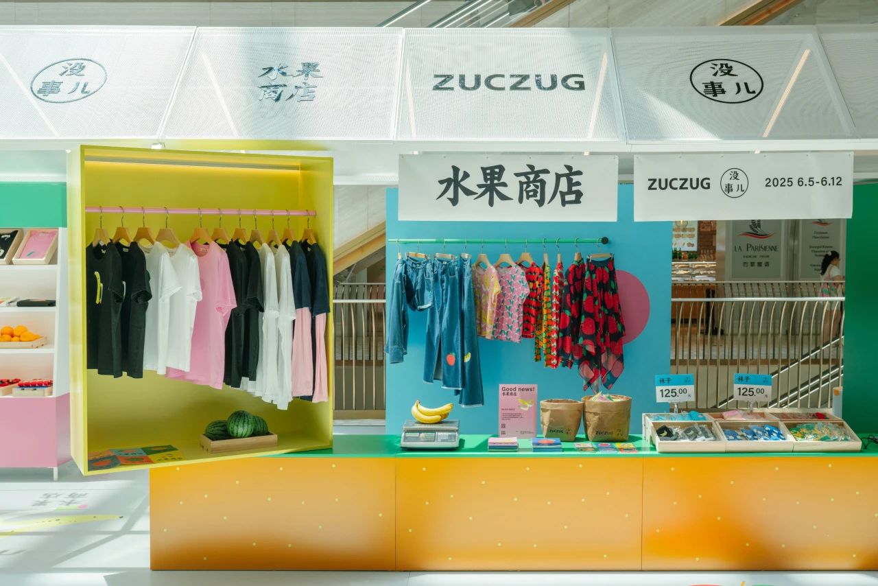 ZUCZUG 没事儿 / 走过、路过但不要错过的“没事儿水果商店”! ZUCZUG 没事儿 / 走过、路过但不要错过的“没事儿水果商店”!