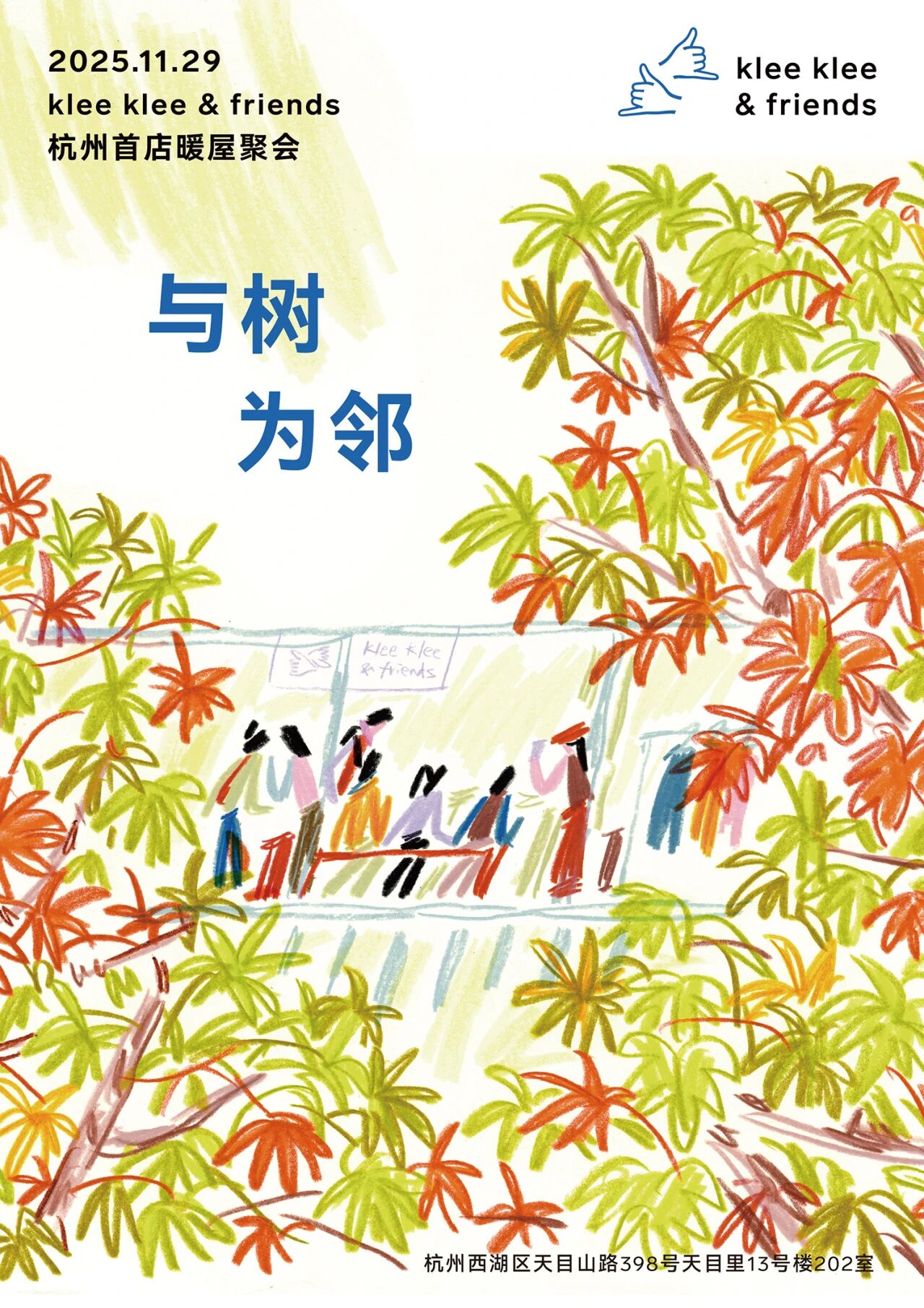 klee klee & friends / 杭州首店来啦！