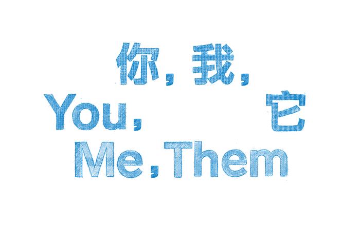 klee klee / 一起加入「你我它」循环计划吧 klee klee / 一起加入「你我它」循环计划吧